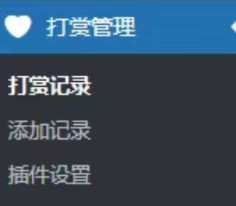 打赏系统4.jpg 打赏系统4.jpg