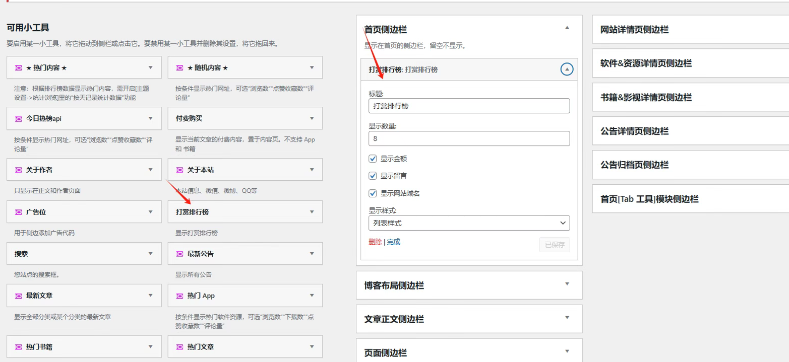 打赏系统3.png 打赏系统3.png