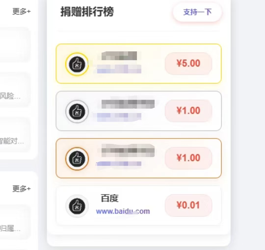 集成一为主题和主题支付系统的打赏系统