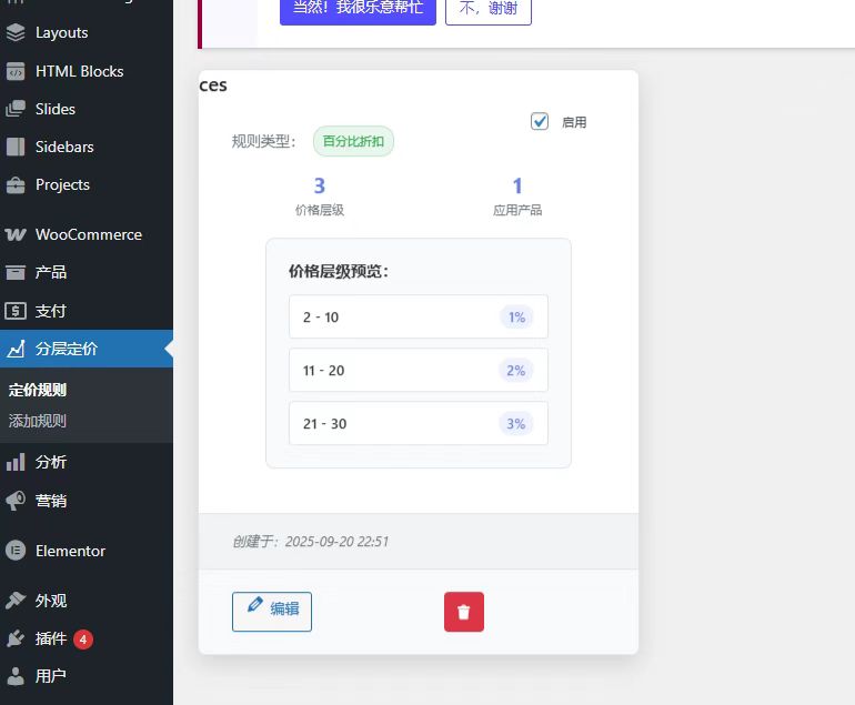 层级定价2.jpg
